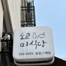 [남양주 다산동] 아기자기한 로컷 맛집을 찾는다면! 도쿄미식당(후기+추천메뉴)🍣🍤