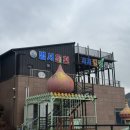 범서온천지지워터피아 이미지