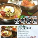 삼복냉면