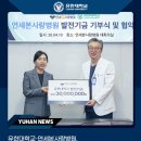 연세본사랑병원 | 유한대학교&amp;연세본사랑병원, 업무협약 체결 및 발전기금 3천만원 기부!