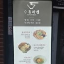 수유라멘 | [수유역맛집] 수유라멘 방문후기