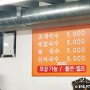 평동국수
