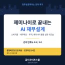 상공회의소 | [청주 청주상공회의소 후기] AI 금융교육 강사, 재무교육 강사 섭외 후기 2시간