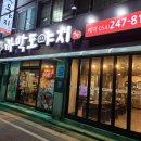 까막도야지 이미지