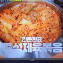 편스토랑 김준현 제육볶음 제육물갈비 이미지