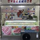 동부식육점 이미지
