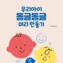 좋은머리만들기
