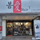 봄애헤어 | 일곡동미용실 봄애헤어 모발클리닉후기