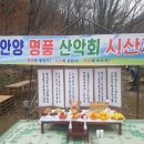 2025년 03월09일 일요일 명품산악회 제80회 시산제(수리산)공지 이미지