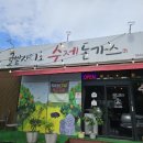 귤밭사이로수제돈가스동홍점