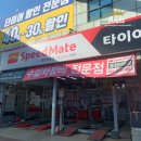 스피드메이트 동천점 네이버블로그