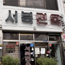 광진-현장-광진-010001(저) | 서울 광진구 노포 평양냉면 맛집 | 서북면옥 내돈내산 후기