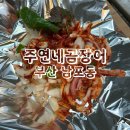 자갈치시장 | 주연네 곰장어 부산 남포동 자갈치시장 꼼장어 추천 후기