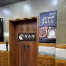 장소정/듬뿍감자탕(소래점) 이미지