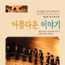 미추홀오카리나콰이어 3회 정기연주회 이미지