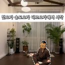 첫요가 송도요가 디르요가에서! 소규모 그룹수업 후기
