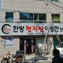 이성한한의원 이미지