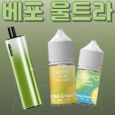 베이프로영등포전자담배 | 베포 울트라 액상 노멘솔 레몬그린티, 허니그린티 아보카도 베이비 프로 전자담배로 베이핑해본 후기