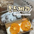 삼산초등학교 | [울산 삼산] 몬드제과 | 샌드 디저트, 링소금빵 맛집 울산 빵지순례 신메뉴 후기