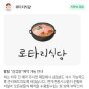 로타리식당 - 예천군 맛고을길 46-1 | 로타리식당