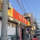 군산가정의학과의원 | 탕수육 잡채밥 얼큰해물짬뽕 레츠고 군산우리가정의학과 성가의원 이진표베이커리 바게뜨과자점 근처...