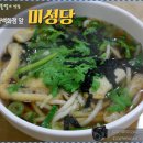 미성당 - 태백시 황지로 175-1 | 미성당