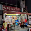 왓다숯불꼼장어 이미지