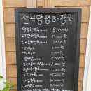 전곡 맛집, ‘양평해장국’에서 아침식사 후 솔직후기!