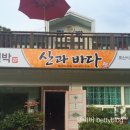 산과바다민박
