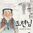 도련님