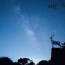 은하수 제주 이미지