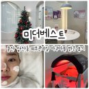 울산 삼산동 피부관리 미더베스트 아쿠아필 받은 후기