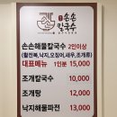 부천칼국수맛집 손손칼국수 해물칼국수 솔직후기