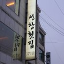 태종대횟집 이미지