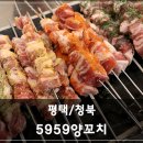 오구오구양꼬치 이미지