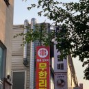 차이나샤브샤브앤양꼬치 이미지