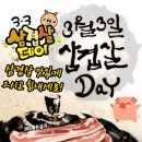 삼겹살좋은데이 이미지