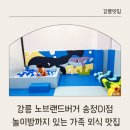 노브랜드버거 강릉송정DI점