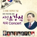 한국 작곡가회 이미지