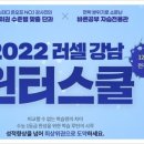 러셀수학학원