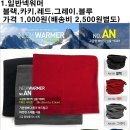 ★넥워머 비쌀필요 전혀없습니다!!★넥워머/핫팩★,단면넥워머(\1,000원),핫팩(300원),털장갑(\1,500원)방한마스크(\2,000원) 싸게 내놓습니다. 이미지