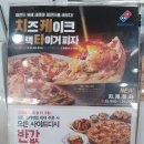 도미노피자쌍문점 이미지
