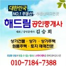 해드림부동산공인중개사무소 이미지