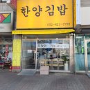 동춘김밥 이미지