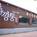 불타는돼지 이미지