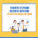 (주)한국커리어잡스 이미지