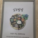 광주 롯데백화점 맛집 &lt;남도쌈밥&gt;