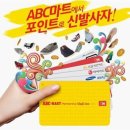 ABC마트 멤버십 카드 포인트로 요가신발 하나 마련해요~ (abc마트 카트 포인트) 이미지