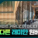 래미안휘트니스센터(주) 이미지