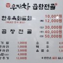 우장창곱창전골